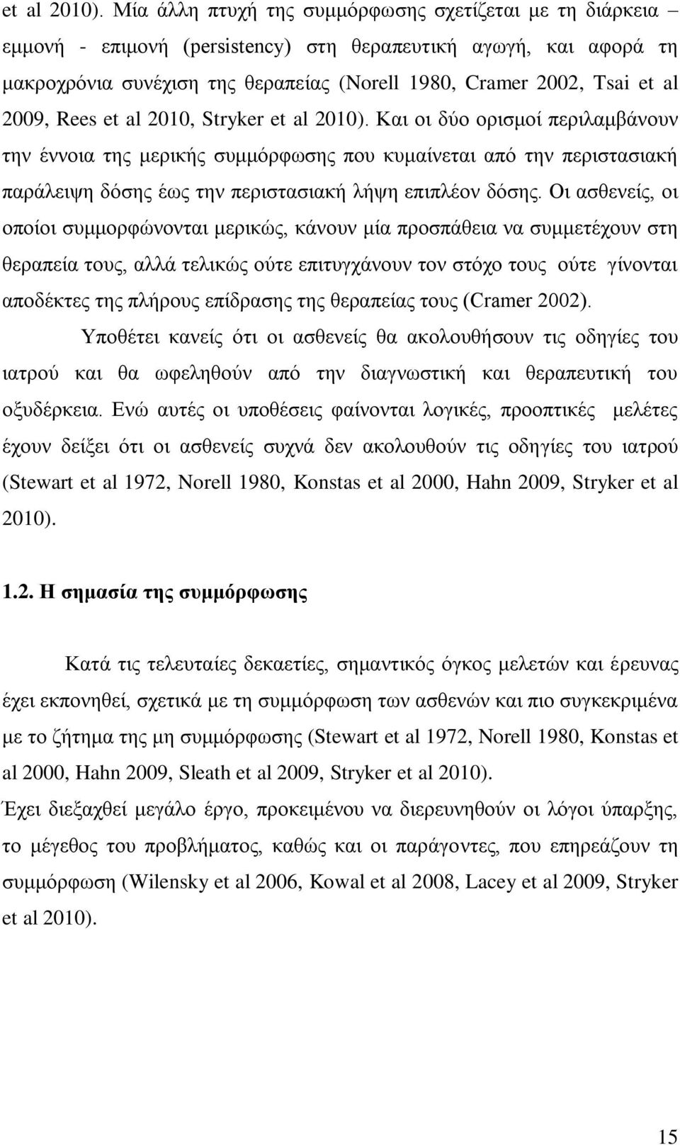 2009, Rees et al 2010, Stryker  Καζ μζ δύμ μνζζιμί πενζθαιαάκμοκ ηδκ έκκμζα ηδξ ιενζηήξ ζοιιόνθςζδξ πμο ηοιαίκεηαζ από ηδκ πενζζηαζζαηή πανάθεζρδ δόζδξ έςξ ηδκ πενζζηαζζαηή θήρδ επζπθέμκ δόζδξ.