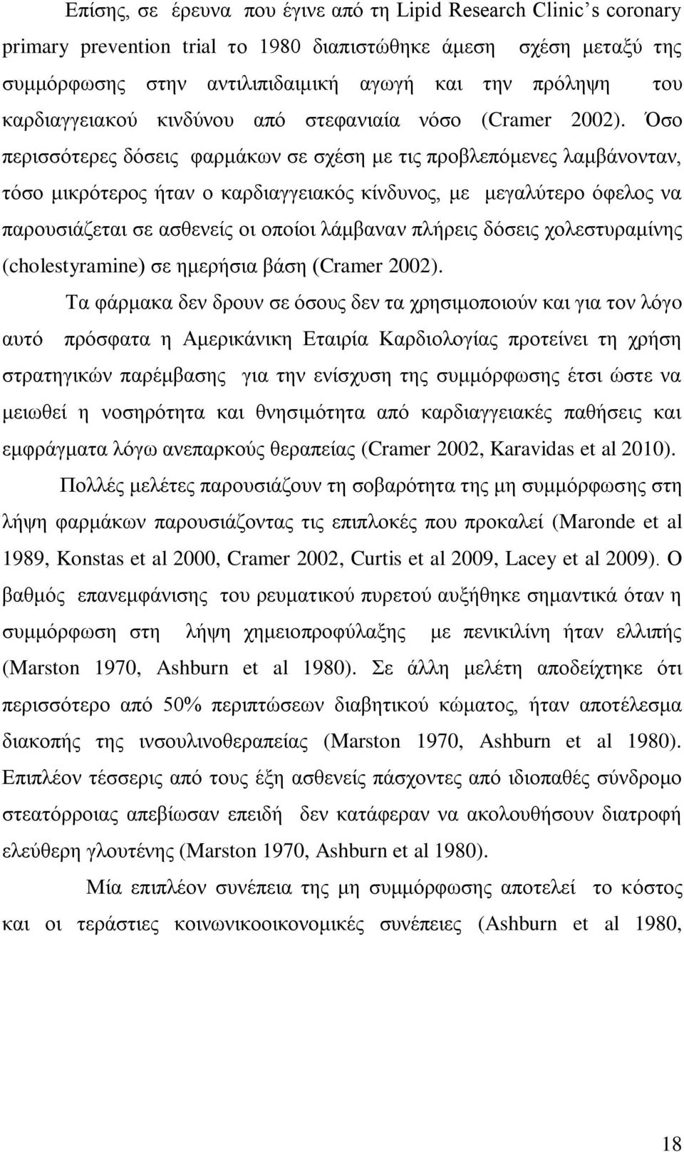 ζμ πενζζζόηενεξ δόζεζξ θανιάηςκ ζε ζπέζδ ιε ηζξ πνμαθεπόιεκεξ θαιαάκμκηακ, ηόζμ ιζηνόηενμξ ήηακ μ ηανδζαββεζαηόξ ηίκδοκμξ, ιε ιεβαθύηενμ όθεθμξ κα πανμοζζάγεηαζ ζε αζεεκείξ μζ μπμίμζ θάιαακακ πθήνεζξ