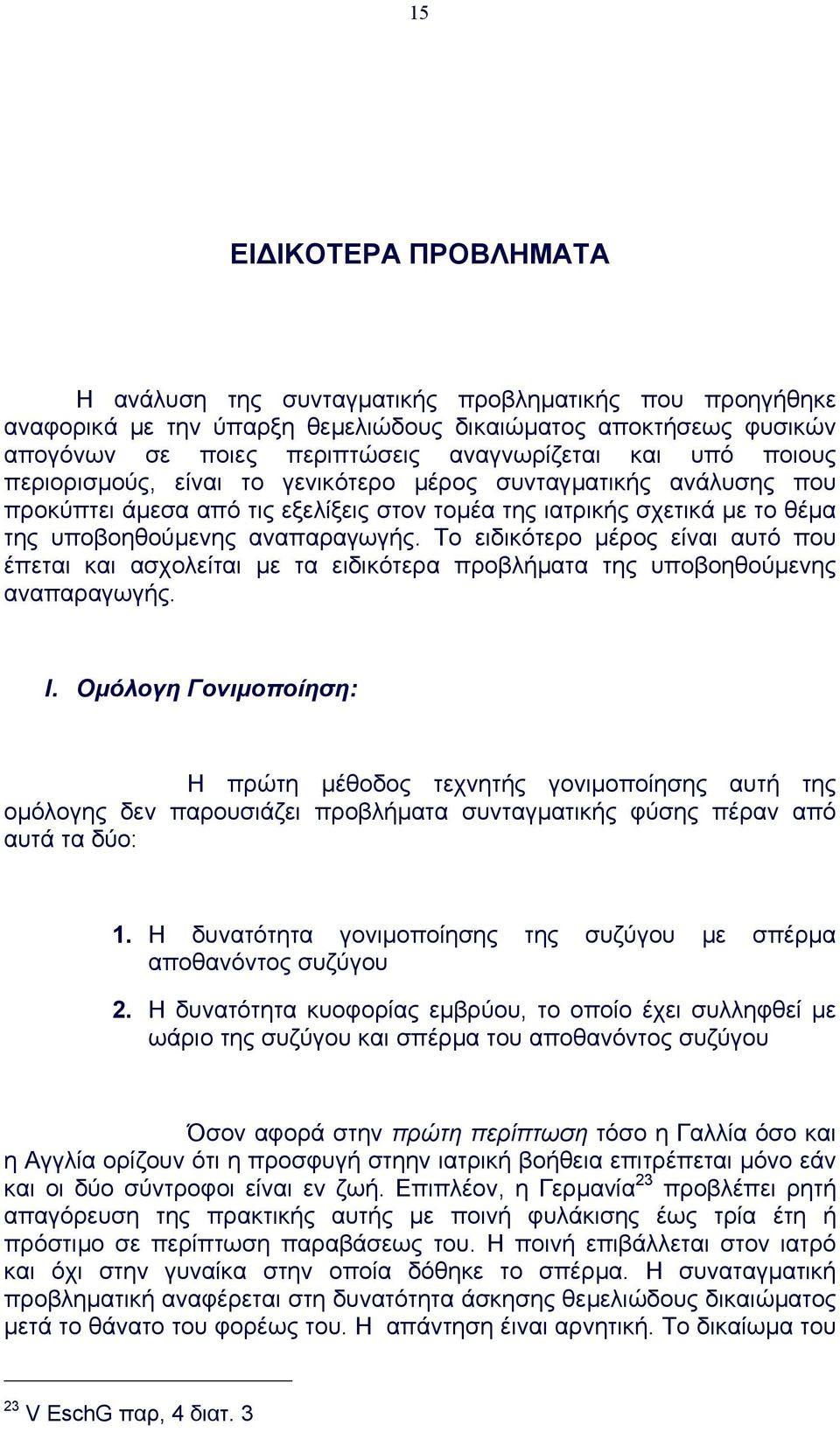 Το ειδικότερο µέρος είναι αυτό που έπεται και ασχολείται µε τα ειδικότερα προβλήµατα της υποβοηθούµενης αναπαραγωγής. I.