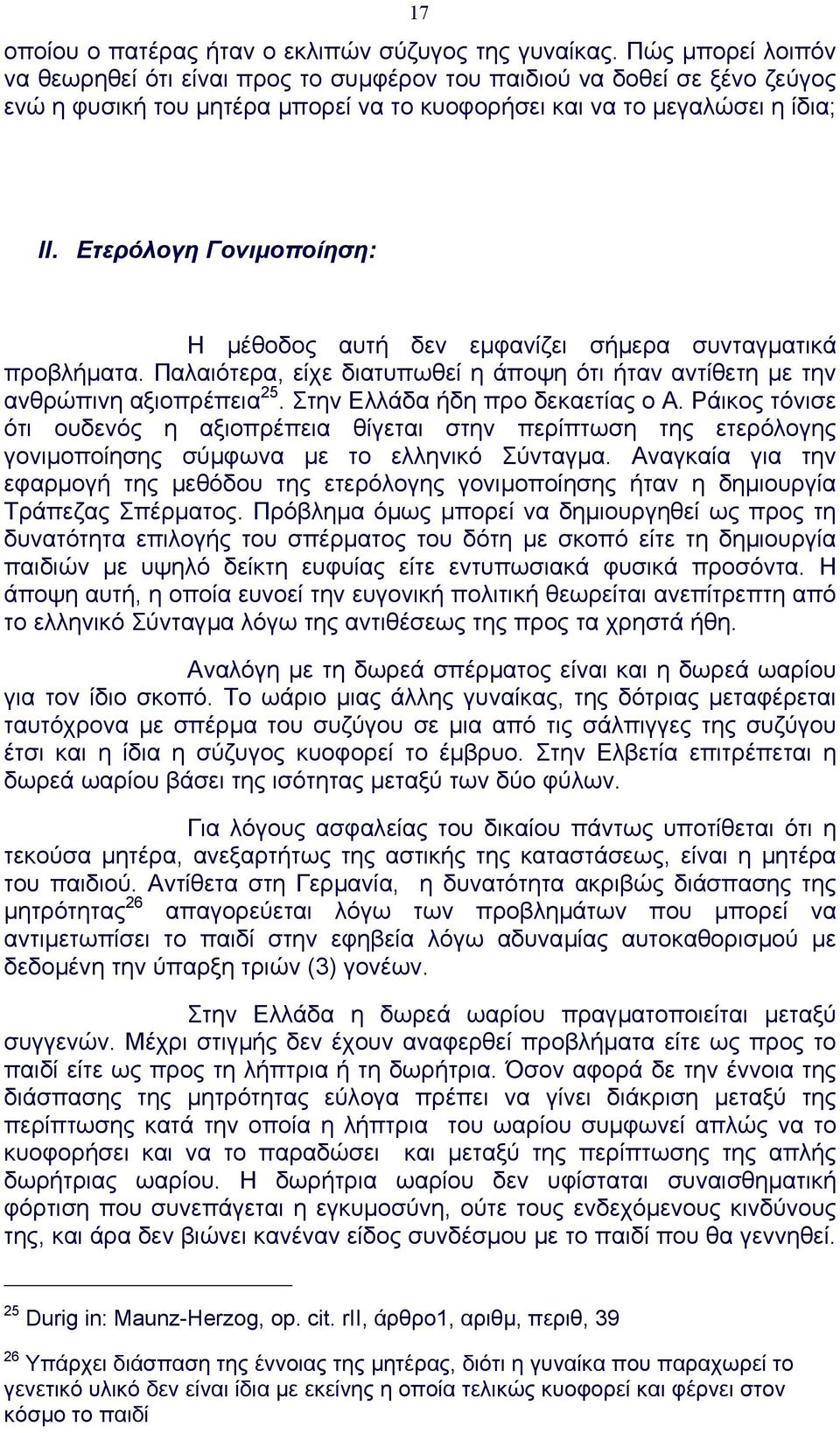 Ετερόλογη Γονιµοποίηση: Η µέθοδος αυτή δεν εµφανίζει σήµερα συνταγµατικά προβλήµατα. Παλαιότερα, είχε διατυπωθεί η άποψη ότι ήταν αντίθετη µε την ανθρώπινη αξιοπρέπεια 25.