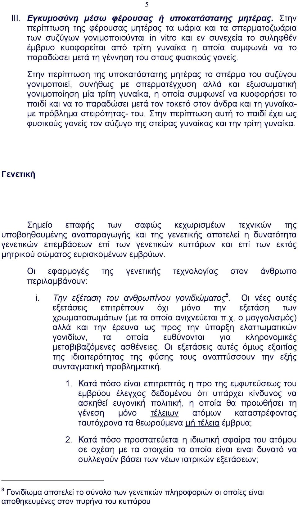 παραδώσει µετά τη γέννηση του στους φυσικούς γονείς.