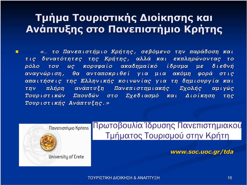 ανταποκριθεί για µια ακόµη φορά στις απαιτήσεις της Ελληνικής κοινωνίας για τη δηµιουργία και την πλήρη ανάπτυξη