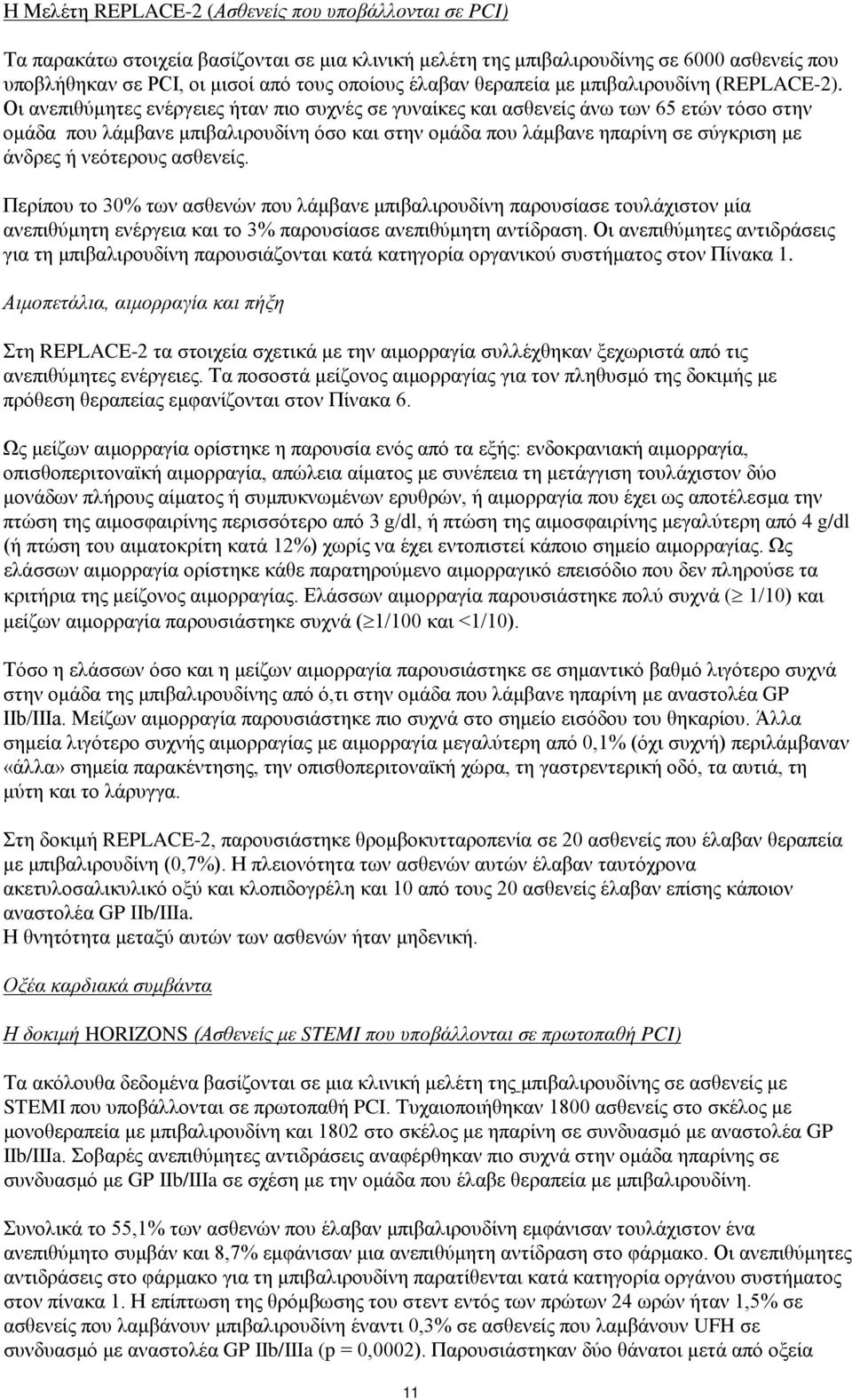 Οι ανεπιθύμητες ενέργειες ήταν πιο συχνές σε γυναίκες και ασθενείς άνω των 65 ετών τόσο στην ομάδα που λάμβανε μπιβαλιρουδίνη όσο και στην ομάδα που λάμβανε ηπαρίνη σε σύγκριση με άνδρες ή νεότερους