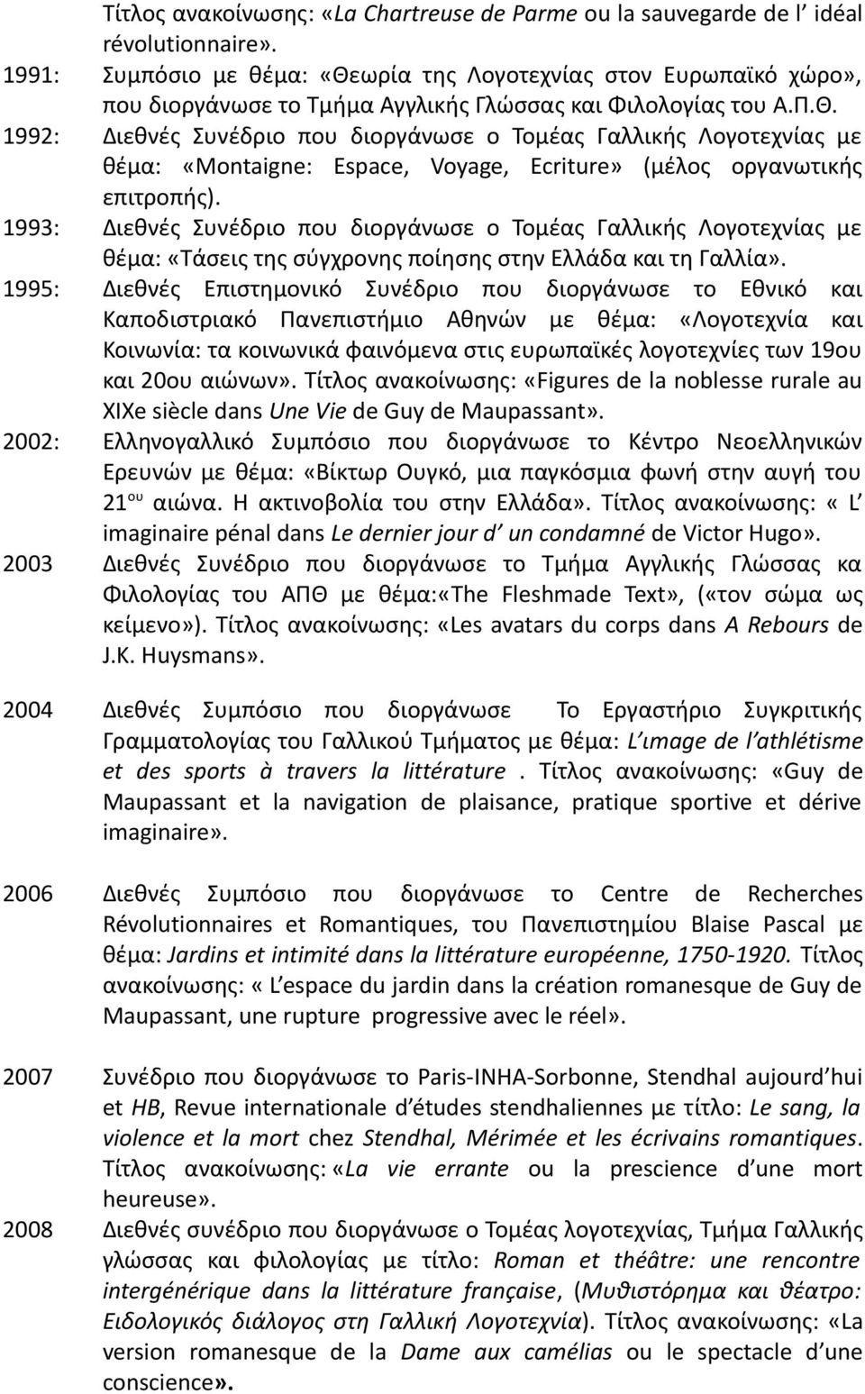 1993: Διεθνές Συνέδριο που διοργάνωσε ο Τομέας Γαλλικής Λογοτεχνίας με θέμα: «Τάσεις της σύγχρονης ποίησης στην Ελλάδα και τη Γαλλία».