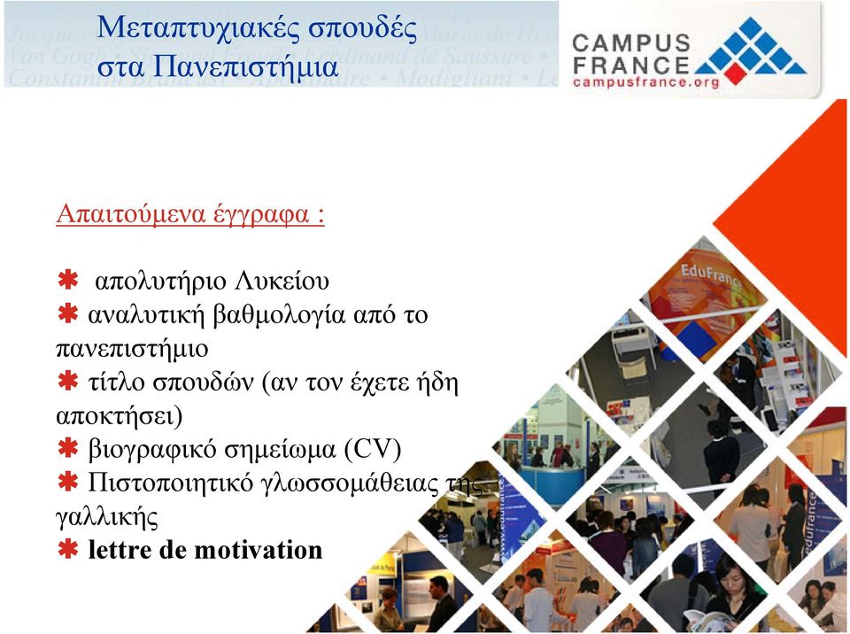 τίτλο σπουδών (αν τον έχετε ήδη αποκτήσει) βιογραφικό σημείωμα