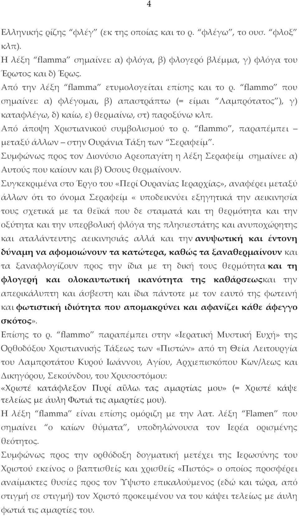 Από άποψη Χριστιανικού συμβολισμού το ρ. flammο, παραπέμπει μεταξύ άλλων στην Ουράνια Τάξη των Σεραφείμ.