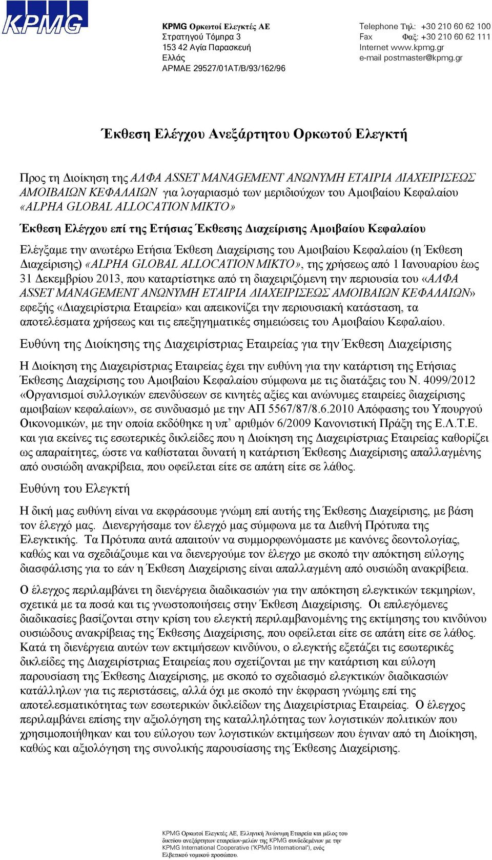 gr Έκθεση Ελέγχου Ανεξάρτητου Ορκωτού Ελεγκτή Προς τη Διοίκηση της ΑΛΦΑ ASSET MANAGEMENT ΑΝΩΝΥΜΗ ΕΤΑΙΡΙΑ ΔΙΑΧΕΙΡΙΣΕΩΣ ΑΜΟΙΒΑΙΩΝ ΚΕΦΑΛΑΙΩΝ για λογαριασμό των μεριδιούχων του Αμοιβαίου Κεφαλαίου «ALPHA