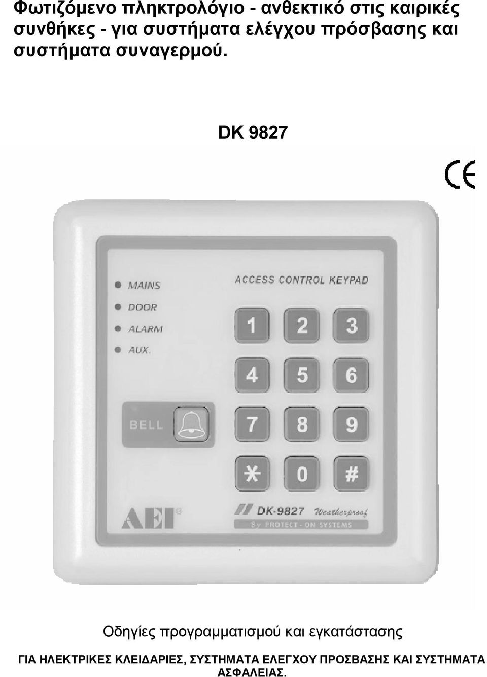 DK 9827 Οδηγίες προγραµµατισµού και εγκατάστασης ΓΙΑ