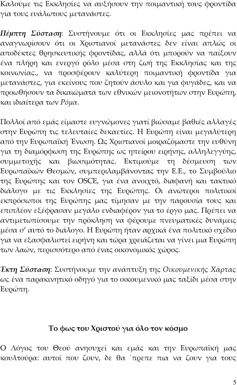 ενεργό ρόλο μέσα στη ζωή της Εκκλησίας και της κοινωνίας.