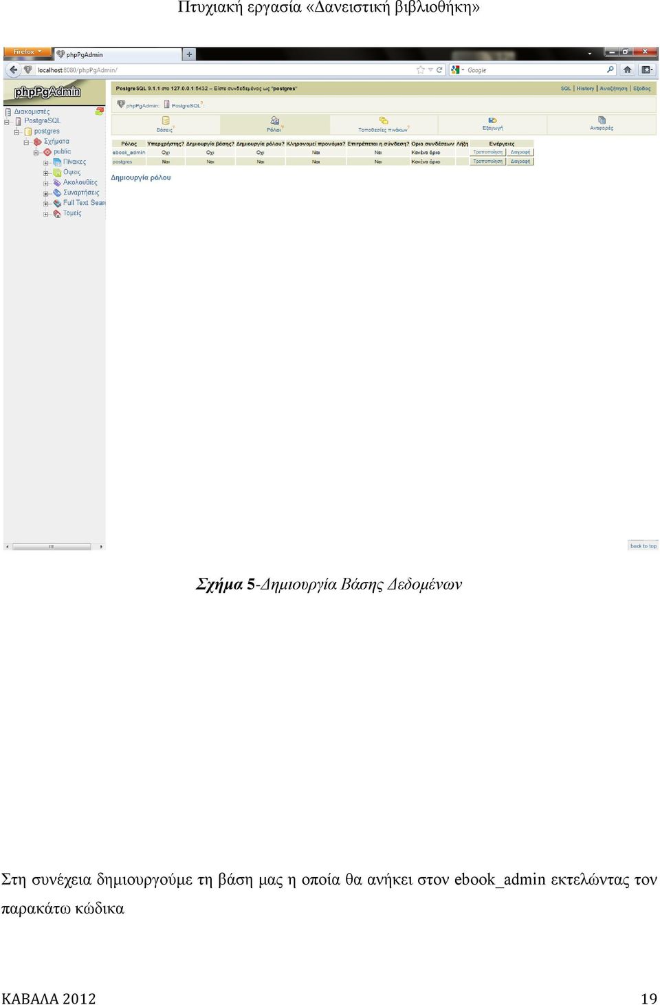 οποία θα ανήκει στον ebook_admin