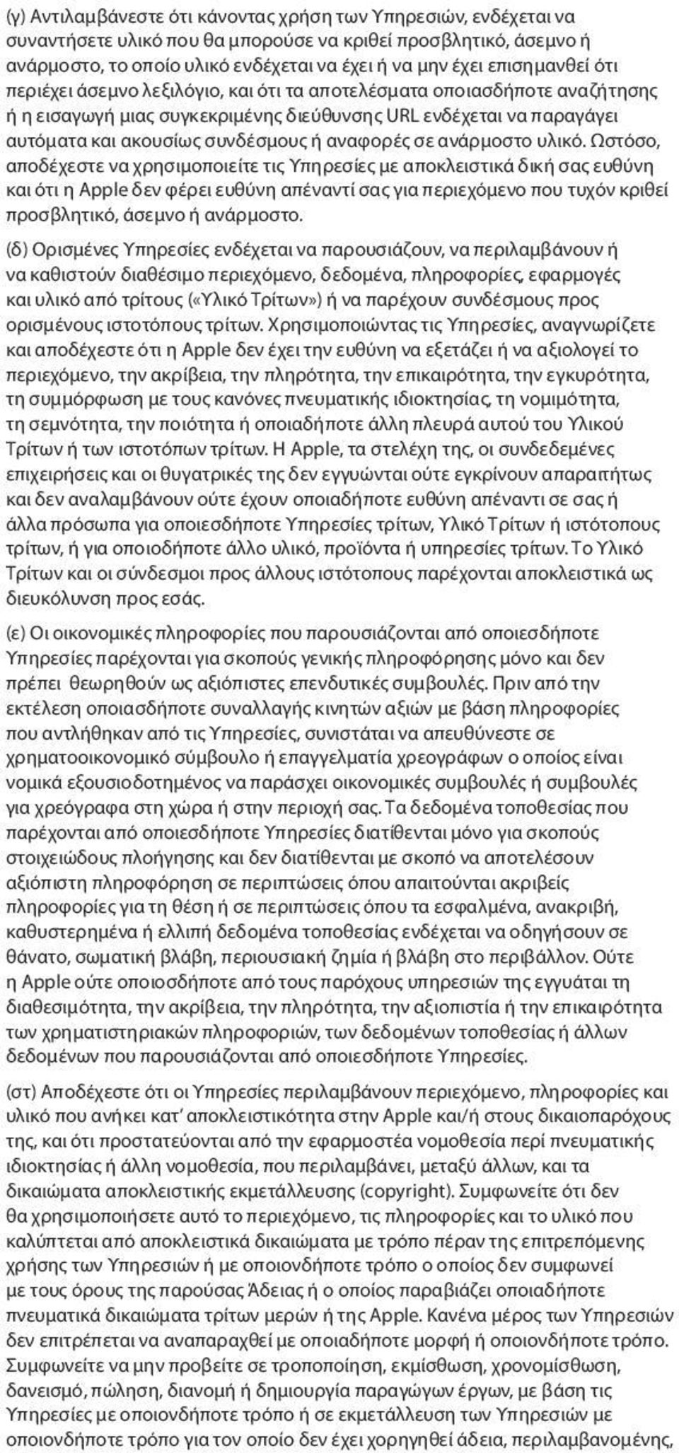 αναφορές σε ανάρμοστο υλικό.