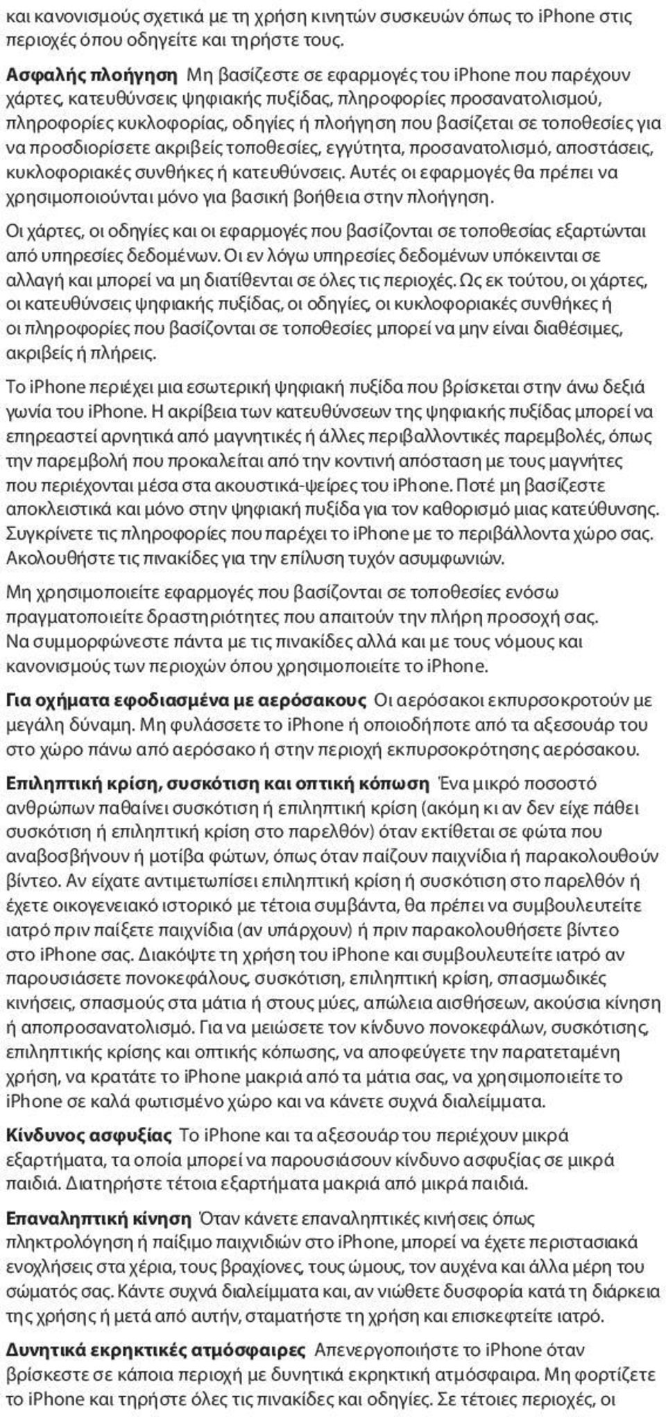 τοποθεσίες για να προσδιορίσετε ακριβείς τοποθεσίες, εγγύτητα, προσανατολισμό, αποστάσεις, κυκλοφοριακές συνθήκες ή κατευθύνσεις.