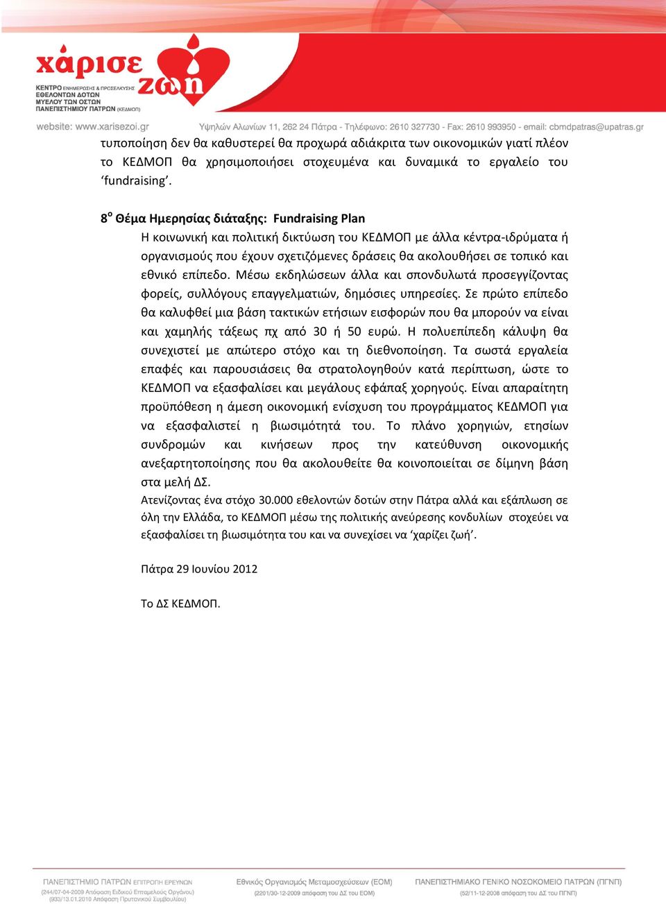 επίπεδο. Μέσω εκδηλώσεων άλλα και σπονδυλωτά προσεγγίζοντας φορείς, συλλόγους επαγγελματιών, δημόσιες υπηρεσίες.