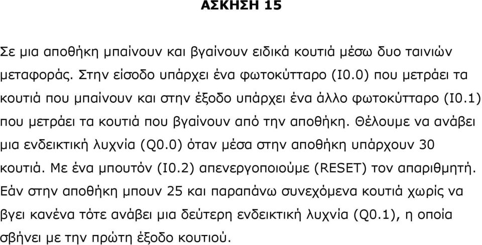 Θέλοςμε να ανάβει μια ενδεικηική λςσνία (Q0.0) όηαν μέζα ζηην αποθήκη ςπάπσοςν 30 κοςηιά. Με ένα μποςηόν (Ι0.