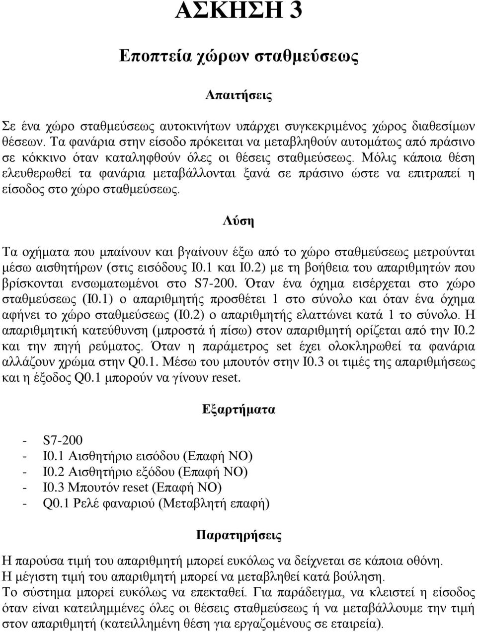 Μόιηο θάπνηα ζέζε ειεπζεξωζεί ηα θαλάξηα κεηαβάιινληαη μαλά ζε πξάζηλν ώζηε λα επηηξαπεί ε είζνδνο ζην ρώξν ζηαζκεύζεωο.