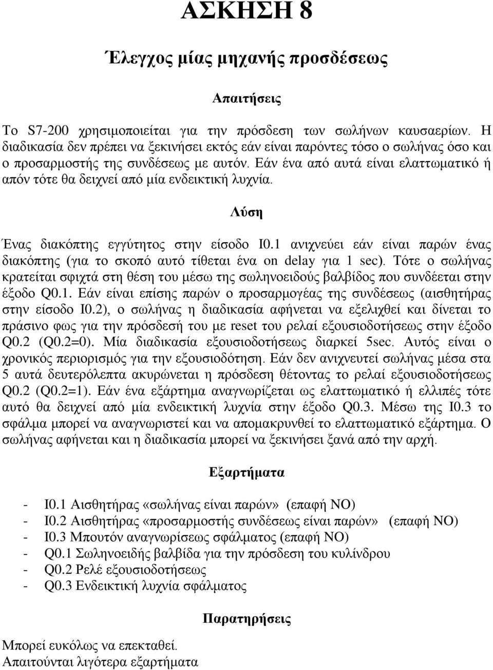 Εάλ έλα από απηά είλαη ειαηηωκαηηθό ή απόλ ηόηε ζα δεηρλεί από κία ελδεηθηηθή ιπρλία. Λύζη Έλαο δηαθόπηεο εγγύηεηνο ζηελ είζνδν I0.
