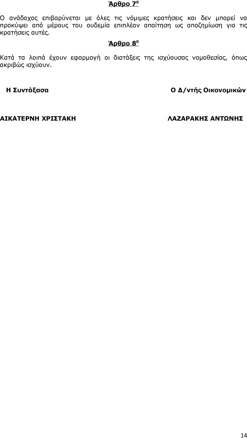 αυτές.