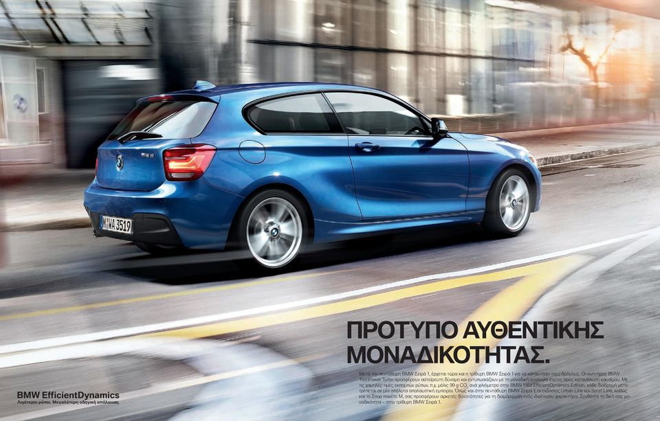 Οι κινητήρες BMW TwinPower Turbo προσφέρουν αστείρευτη δύναμη και εντυπωσιάζουν με τη μοναδική αναλογία ισχύ