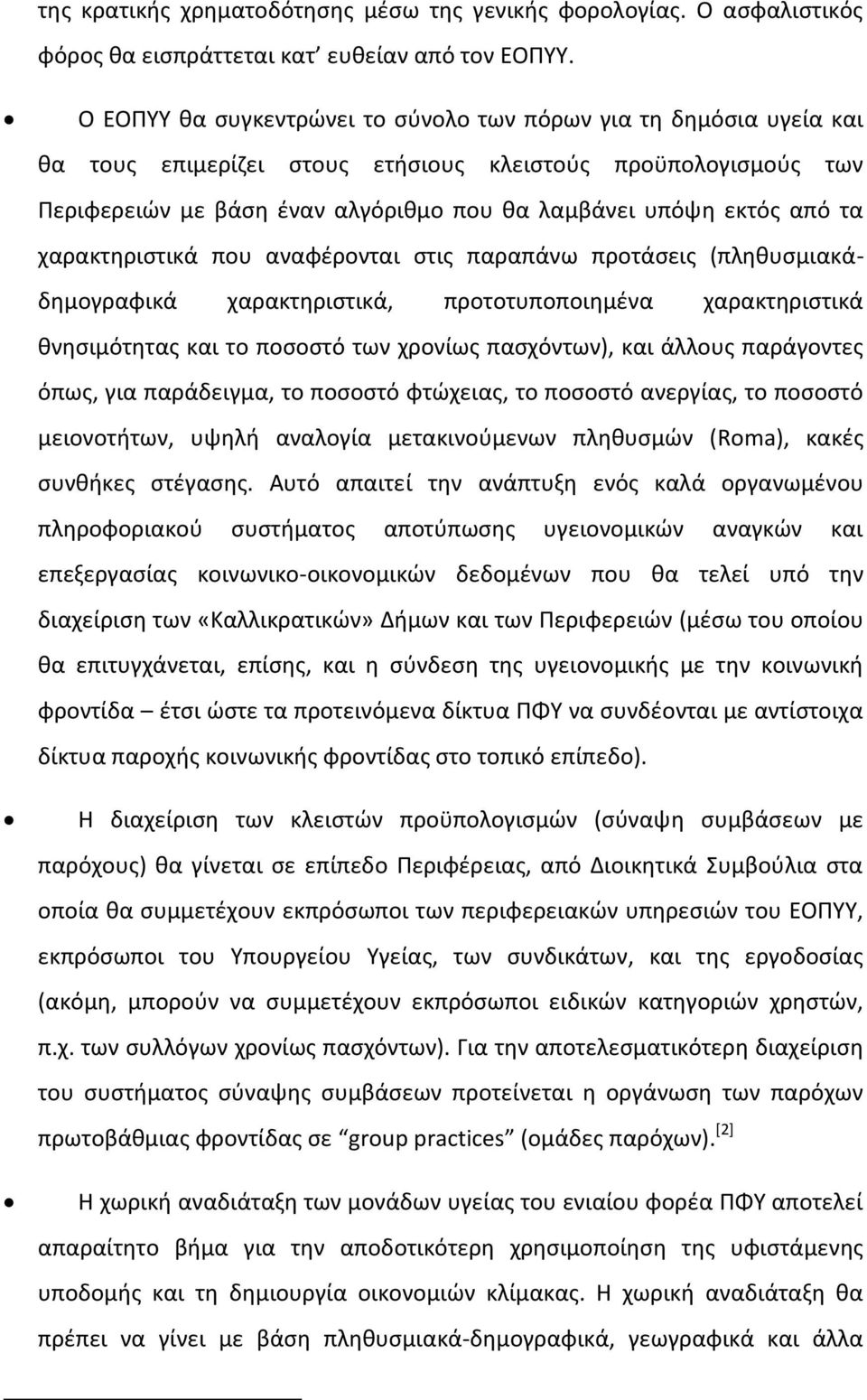 τα χαρακτθριςτικά που αναφζρονται ςτισ παραπάνω προτάςεισ (πλθκυςμιακάδθμογραφικά χαρακτθριςτικά, προτοτυποποιθμζνα χαρακτθριςτικά κνθςιμότθτασ και το ποςοςτό των χρονίωσ παςχόντων), και άλλουσ