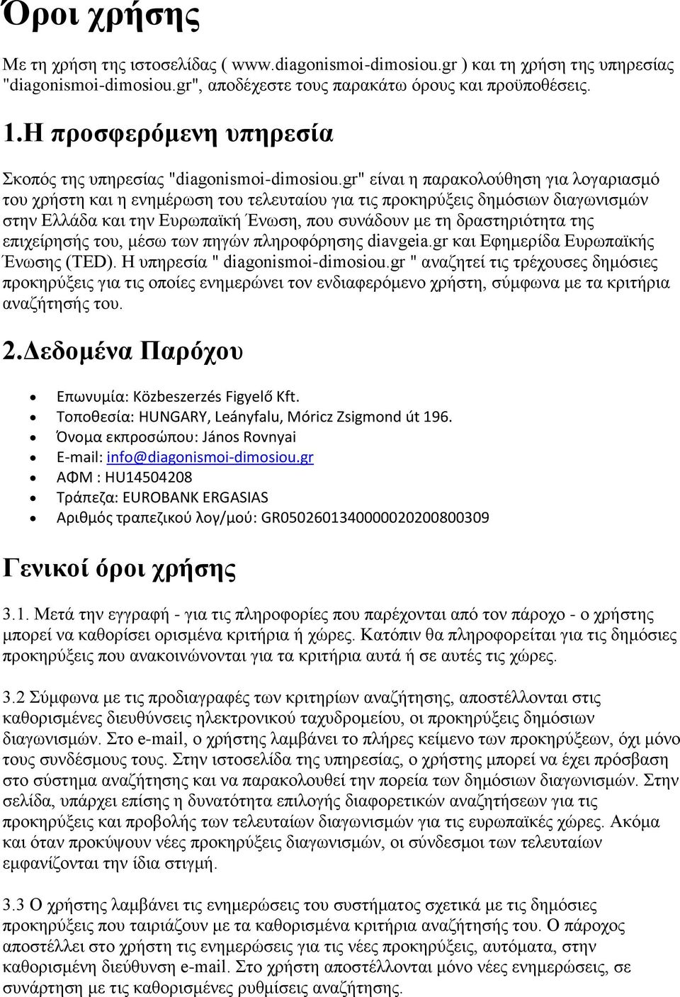 gr" είναι η παρακολούθηση για λογαριασμό του χρήστη και η ενημέρωση του τελευταίου για τις προκηρύξεις δημόσιων διαγωνισμών στην Ελλάδα και την Ευρωπαϊκή Ένωση, που συνάδουν με τη δραστηριότητα της