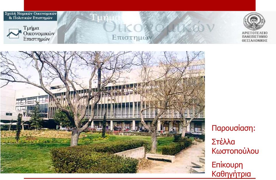 Κωστοπούλου