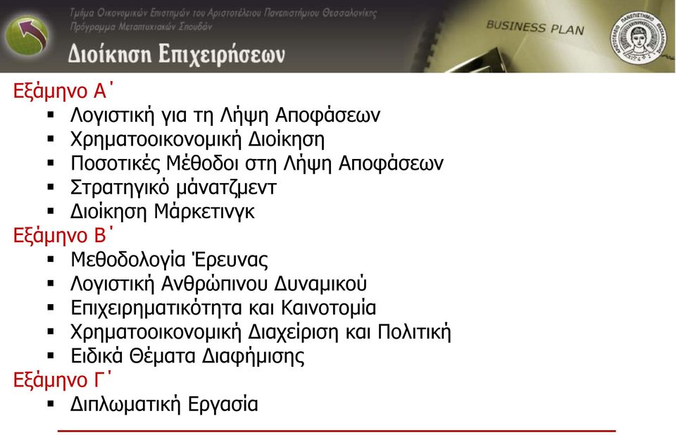 Μεθοδολογία Έρευνας Λογιστική Ανθρώπινου Δυναμικού Επιχειρηματικότητα και Καινοτομία