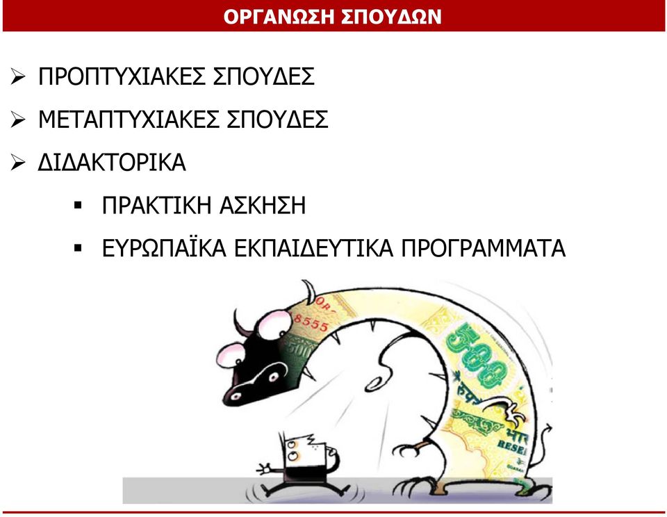 ΔΙΔΑΚΤΟΡΙΚΑ ΠΡΑΚΤΙΚΗ ΑΣΚΗΣΗ