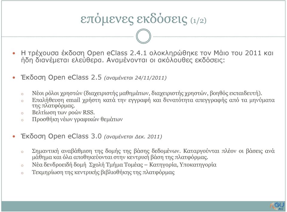 Επαλήθευση email χρήστη κατά την εγγραφή και δυνατότητα απεγγραφής από τα µηνύµατα της πλατφόρµας. Βελτίωση των ροών RSS. Προσθήκη νέων γραφικών θεµάτων Έκδοση Open eclass 3.