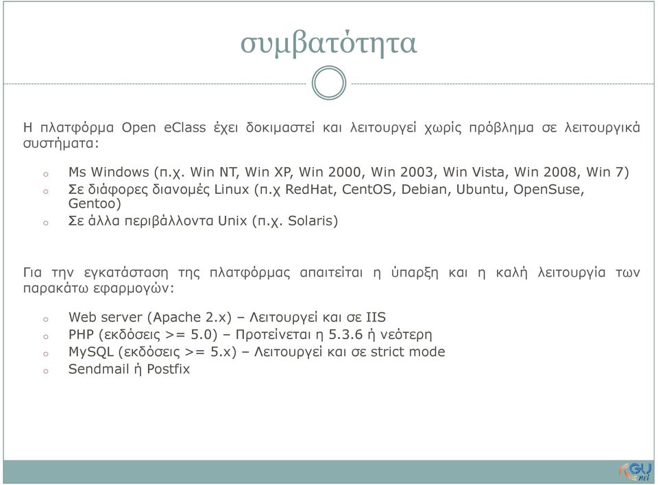 x) Λειτουργεί και σε IIS PHP (εκδόσεις >= 5.0) Προτείνεται η 5.3.6 ή νεότερη MySQL (εκδόσεις >= 5.