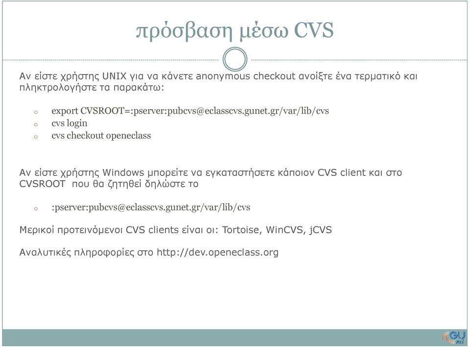 gr/var/lib/cvs cvs lgin cvs checkut peneclass Αν είστε χρήστης Windws µπορείτε να εγκαταστήσετε κάποιον CVS client και στο