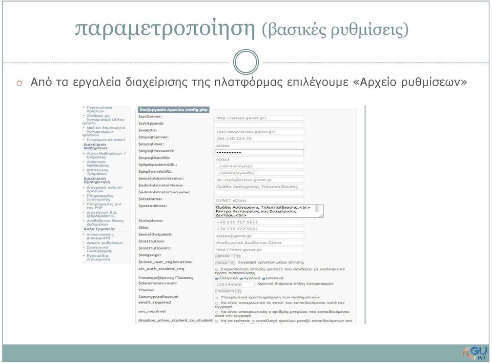διαχείρισης της πλατφόρµας