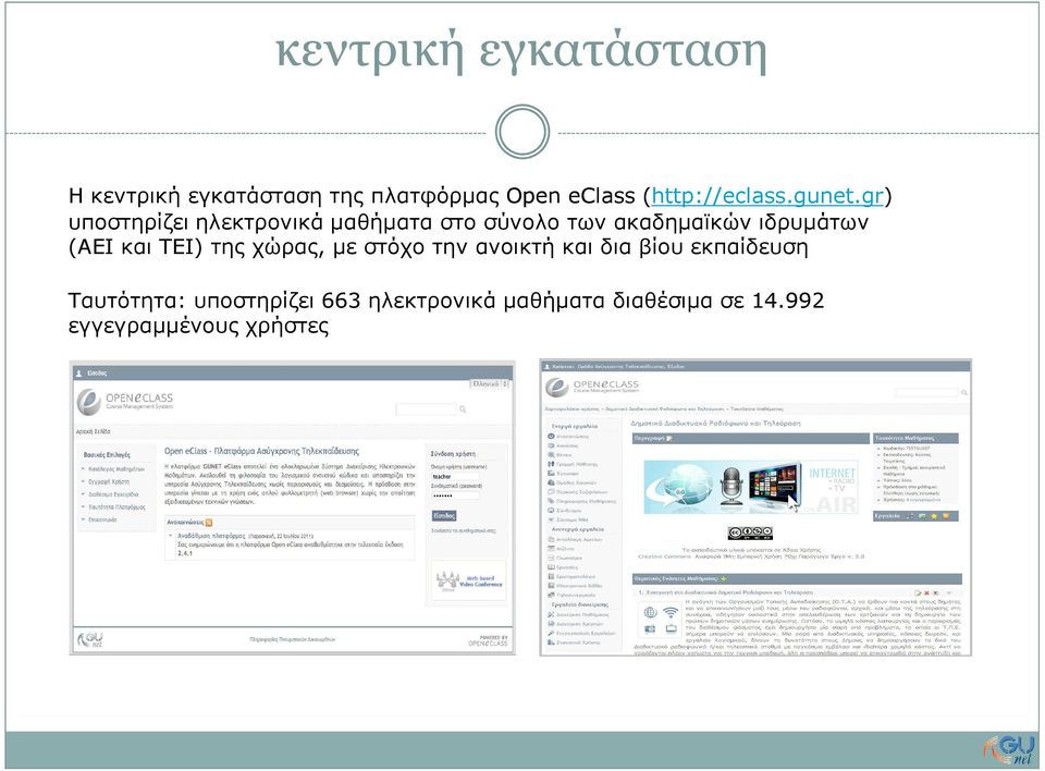 gr) υποστηρίζει ηλεκτρονικά µαθήµατα στο σύνολο των ακαδηµαϊκών ιδρυµάτων (ΑΕΙ