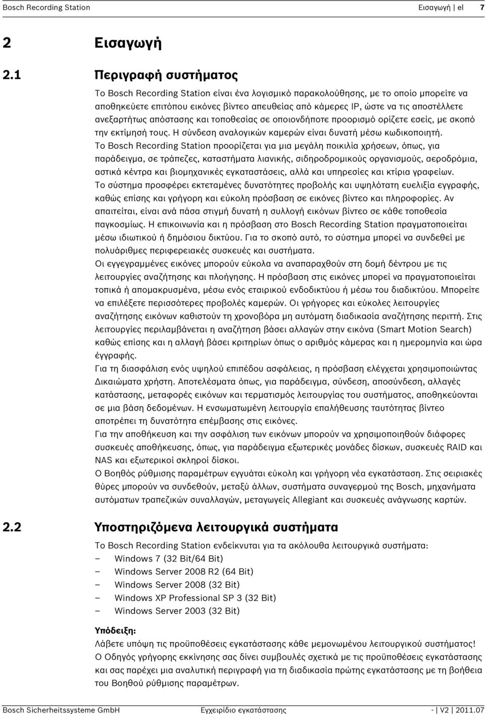 ανεξαρτήτως απόστασης και τοποθεσίας σε οποιονδήποτε προορισμό ορίζετε εσείς, με σκοπό την εκτίμησή τους. Η σύνδεση αναλογικών καμερών είναι δυνατή μέσω κωδικοποιητή.