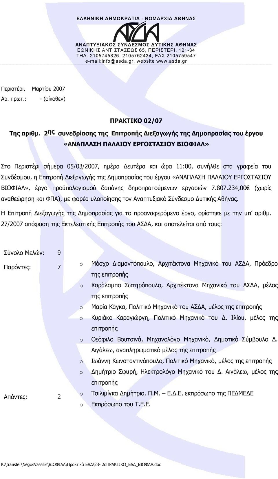 2 ης συνεδρίασης της Επιτροπής Διεξαγωγής της Δημοπρασίας του έργου «ΑΝΑΠΛΑΣΗ ΠΑΛΑΙΟΥ ΕΡΓΟΣΤΑΣΙΟΥ ΒΙΟΦΙΑΛ» Στο Περιστέρι σήμερα 05/03/2007, ημέρα Δευτέρα και ώρα 11:00, συνήλθε στα γραφεία του