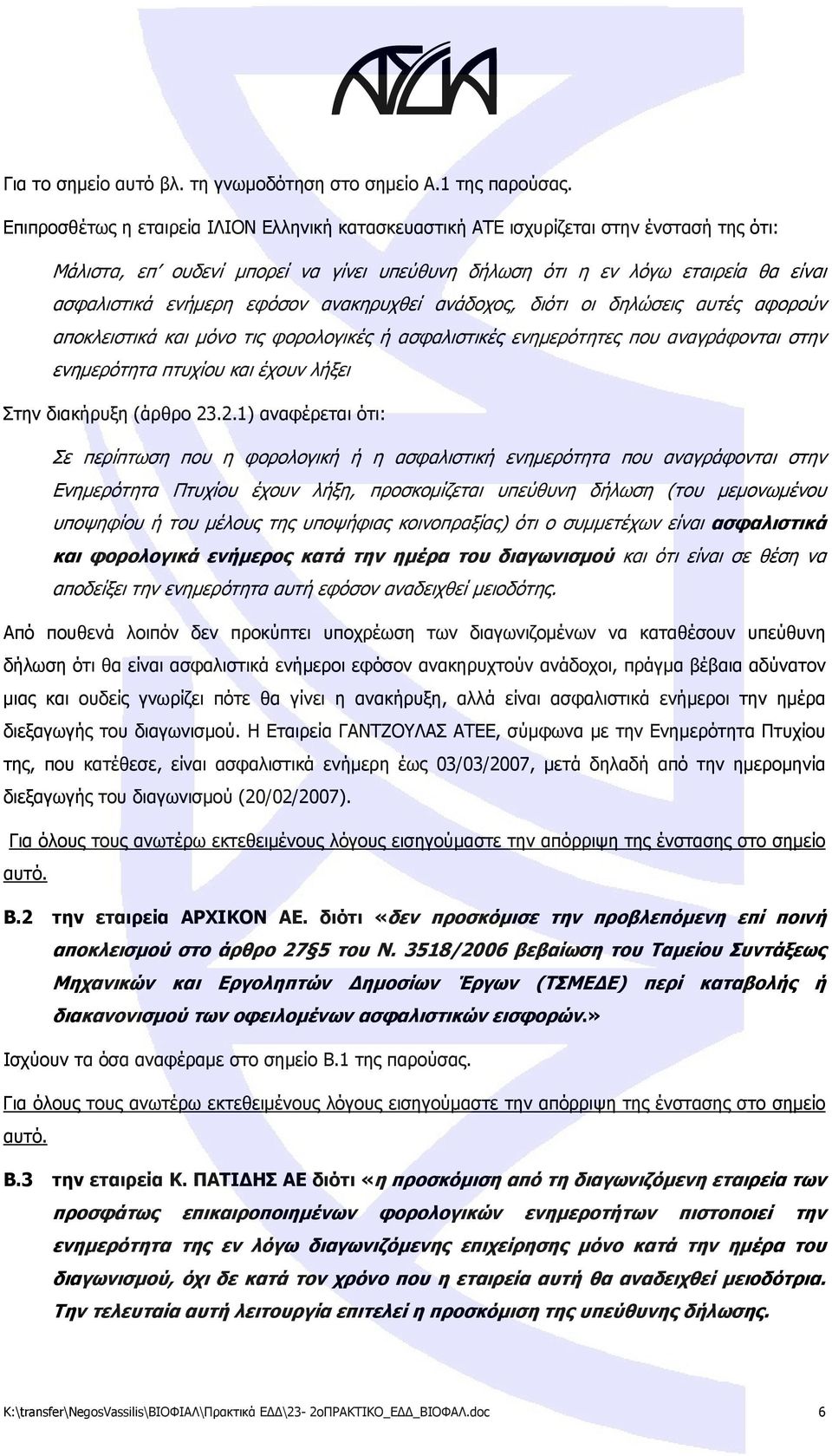 εφόσον ανακηρυχθεί ανάδοχος, διότι οι δηλώσεις αυτές αφορούν αποκλειστικά και μόνο τις φορολογικές ή ασφαλιστικές ενημερότητες που αναγράφονται στην ενημερότητα πτυχίου και έχουν λήξει Στην διακήρυξη