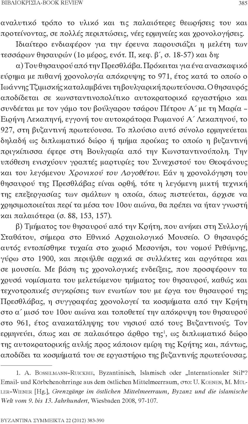 Πρόκειται για ένα ανασκαφικό εύρημα με πιθανή χρονολογία απόκρυψης το 971, έτος κατά το οποίο ο Ιωάννης Τζιμισκής καταλαμβάνει τη βουλγαρική πρωτεύουσα.