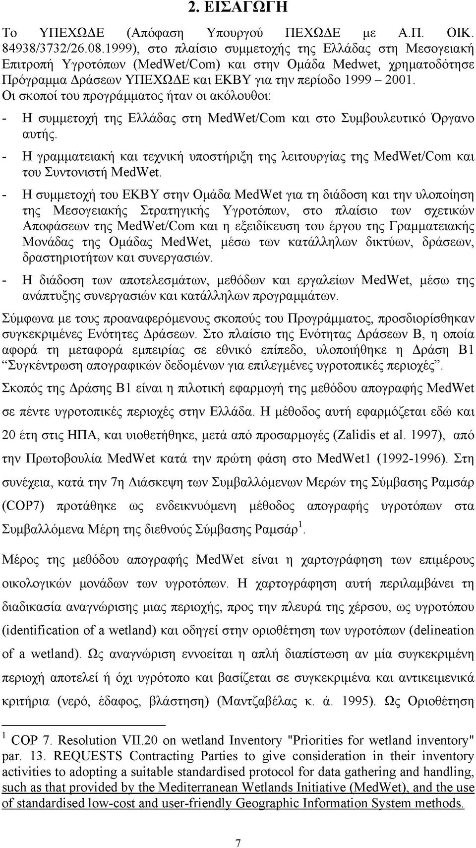 Οι σκοποί του προγράμματος ήταν οι ακόλουθοι: - H συμμετοχή της Ελλάδας στη MedWet/Com και στο Συμβουλευτικό Όργανο αυτής.