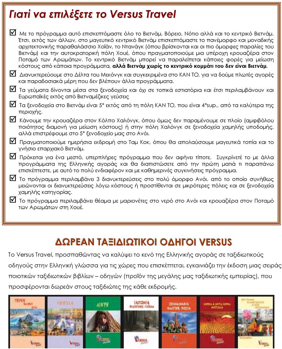 και την αυτοκρατορική πόλη Χουέ, όπου πραγματοποιούμε μια υπέροχη κρουαζιέρα στον Ποταμό των Αρωμάτων.