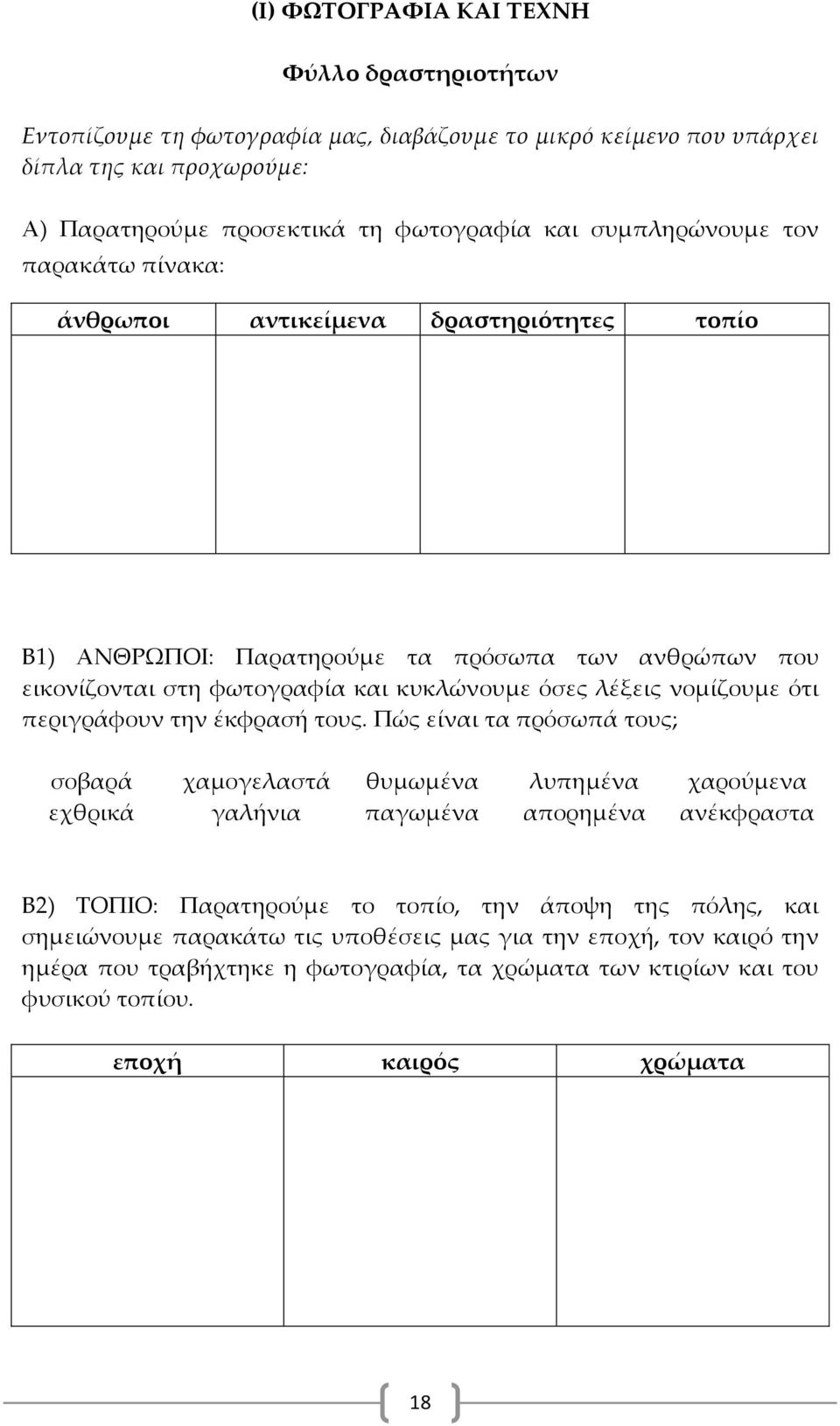 νομίζουμε ότι περιγράφουν την έκφρασή τους.