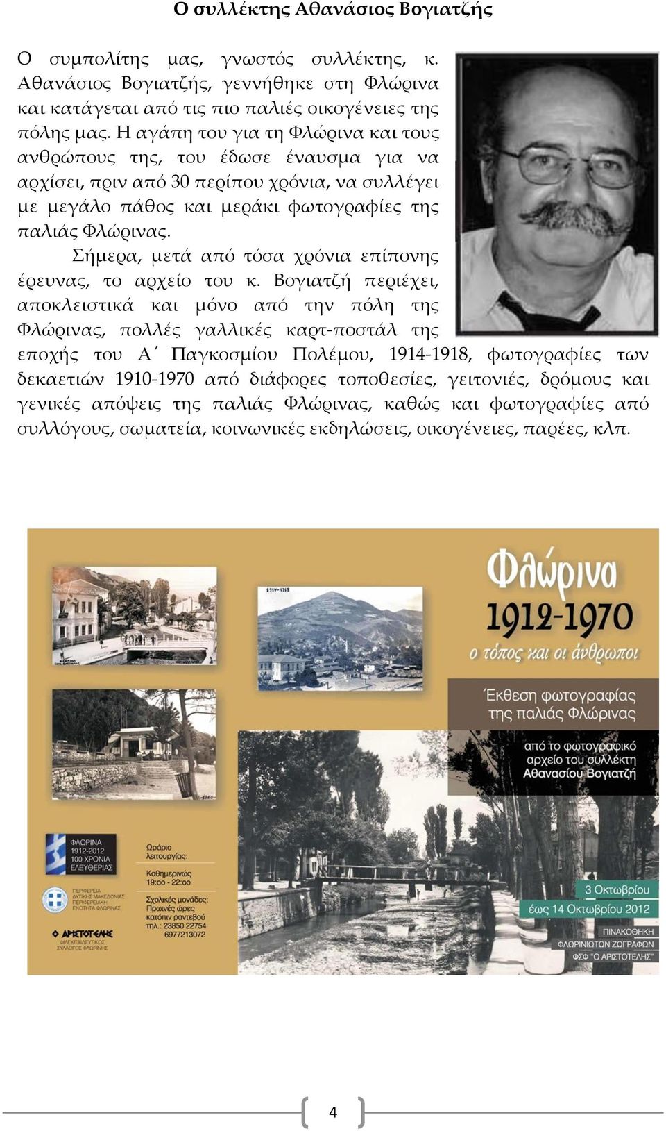 Σήμερα, μετά από τόσα χρόνια επίπονης έρευνας, το αρχείο του κ.