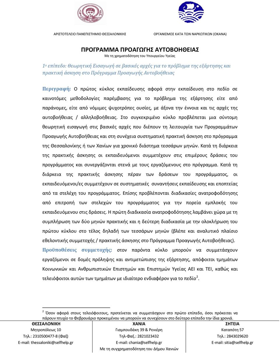 αλληλοβοήθειας.