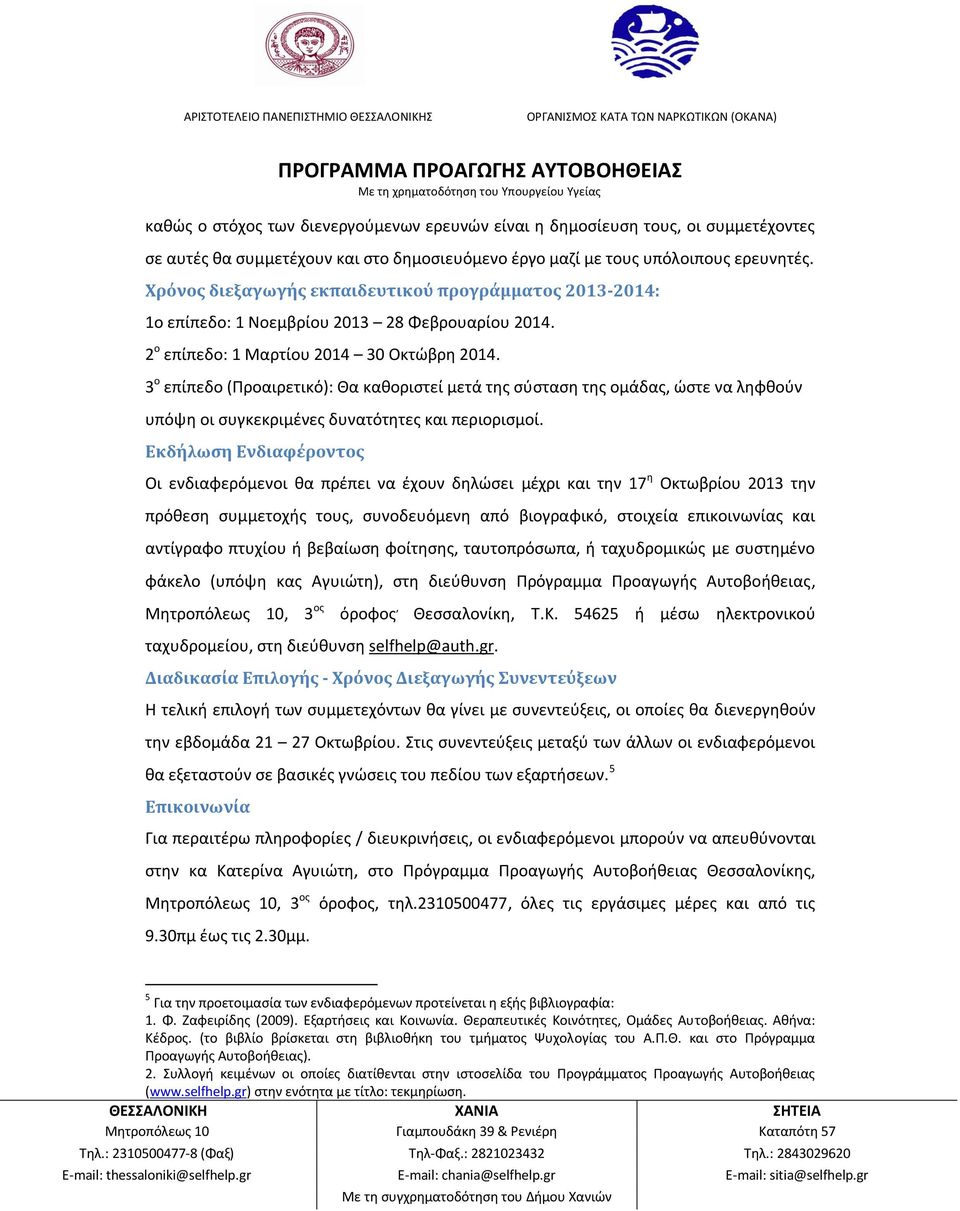 3 ο επίπεδο (Προαιρετικό): Θα καθοριστεί μετά της σύσταση της ομάδας, ώστε να ληφθούν υπόψη οι συγκεκριμένες δυνατότητες και περιορισμοί.