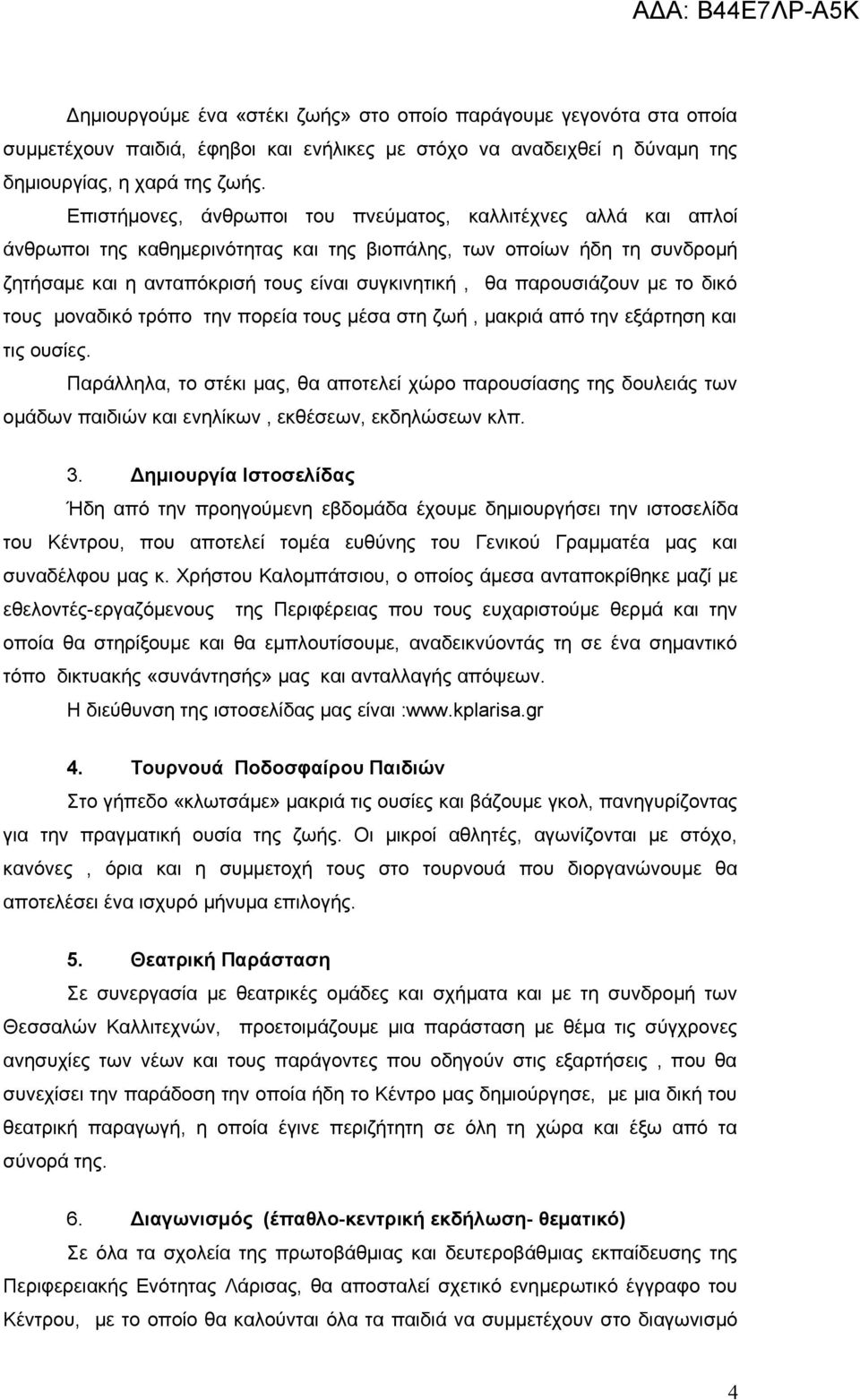 παρουσιάζουν με το δικό τους μοναδικό τρόπο την πορεία τους μέσα στη ζωή, μακριά από την εξάρτηση και τις ουσίες.