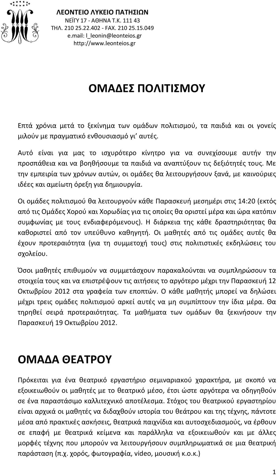 Αυτό είναι για μας το ισχυρότερο κίνητρο για να συνεχίσουμε αυτήν την προσπάθεια και να βοηθήσουμε τα παιδιά να αναπτύξουν τις δεξιότητές τους.