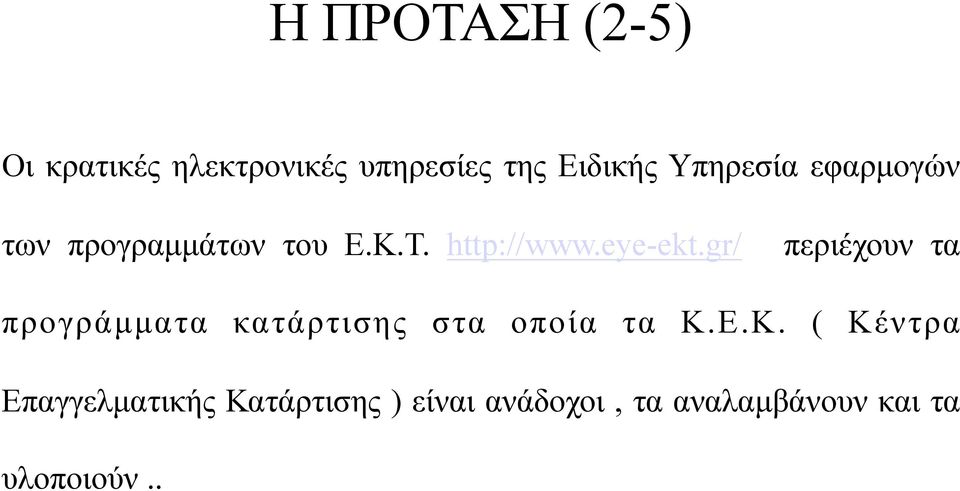 gr/ περιέχουν τα προγράµµατα κατάρτισης στα οποία τα Κ.