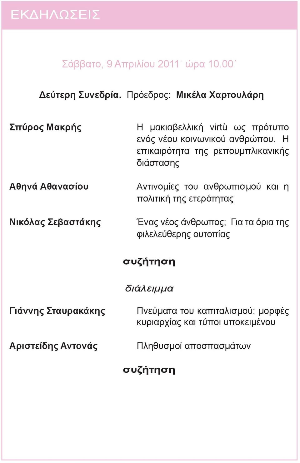 κοινωνικού ανθρώπου.