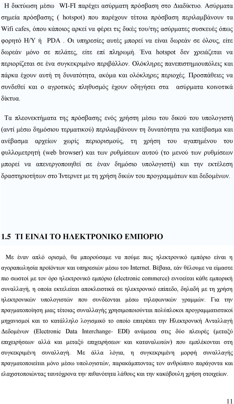 Οη ππεξεζίεο απηέο κπνξεί λα είλαη δσξεάλ ζε φινπο, είηε δσξεάλ κφλν ζε πειάηεο, είηε επί πιεξσκή. Έλα hotspot δελ ρξεηάδεηαη λα πεξηνξίδεηαη ζε έλα ζπγθεθξηκέλν πεξηβάιινλ.