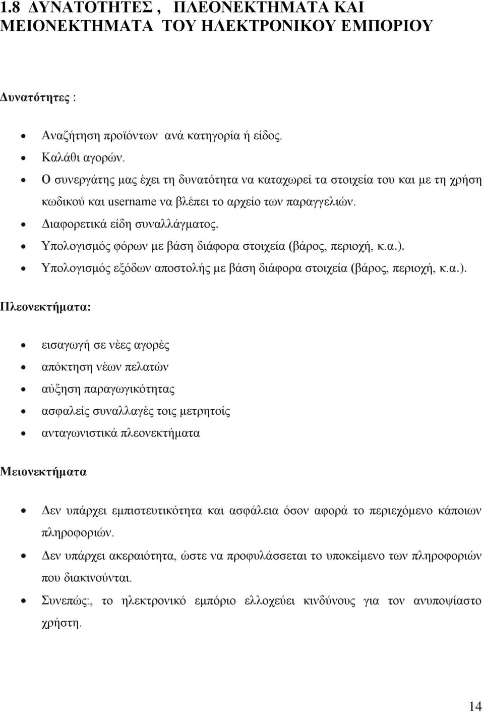 Τπνινγηζκφο θφξσλ κε βάζε δηάθνξα ζηνηρεία (βάξνο, πεξηνρή, θ.α.).