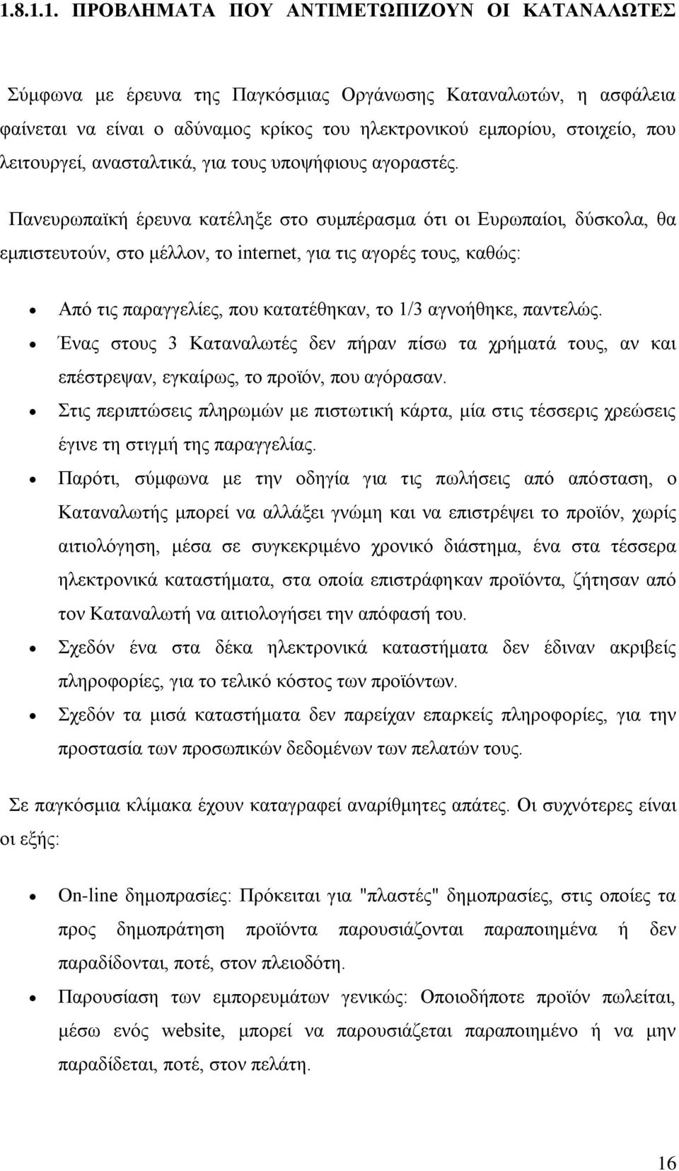 Παλεπξσπατθή έξεπλα θαηέιεμε ζην ζπκπέξαζκα φηη νη Δπξσπαίνη, δχζθνια, ζα εκπηζηεπηνχλ, ζην κέιινλ, ην internet, γηα ηηο αγνξέο ηνπο, θαζψο: Απφ ηηο παξαγγειίεο, πνπ θαηαηέζεθαλ, ην 1/3 αγλνήζεθε,