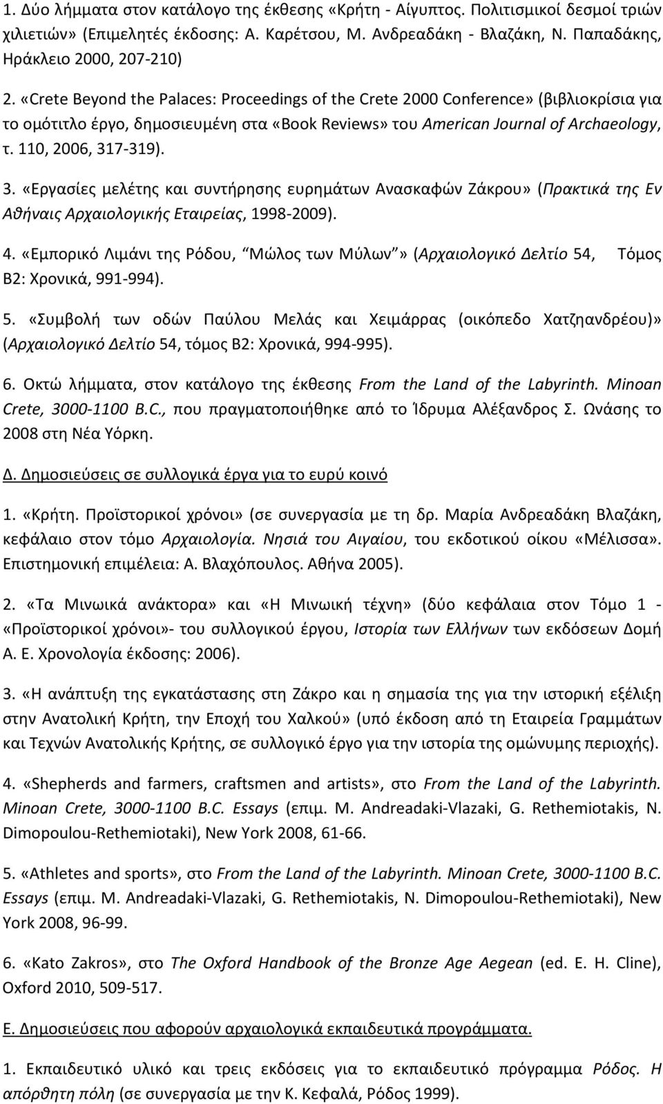 7-319). 3. «Εργασίες μελέτης και συντήρησης ευρημάτων Ανασκαφών Ζάκρου» (Πρακτικά της Εν Αθήναις Αρχαιολογικής Εταιρείας, 1998-2009). 4.